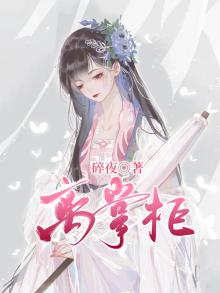 离掌柜远