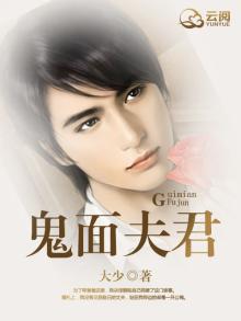 鬼面夫君百度网盘