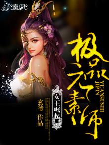 女王崛起:极品元素师