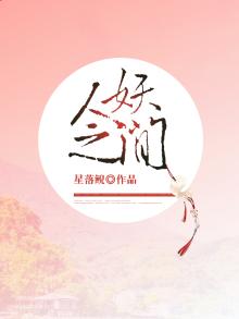 人妖分为