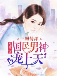 国民男神一妻二宝免费全文