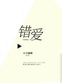 错爱一生演员表介绍