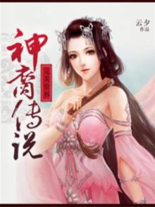 完美世界神魔传