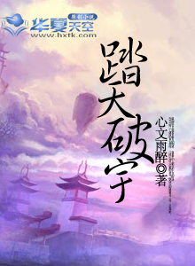踏破天下