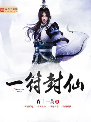 一符封仙 第960章