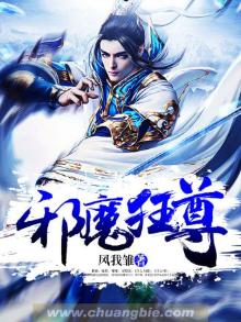 邪魔狂尊txt张国荣在线观看