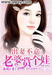出妻不意:老婆赏个娃 沐晴