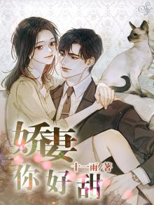 娇妻重生你好,顾先生!