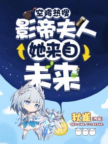 影帝夫人是影后