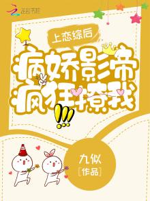 上恋综后,病娇影帝疯狂撩我林之漾