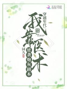 穿越年代:我靠医术逆袭炮灰剧本