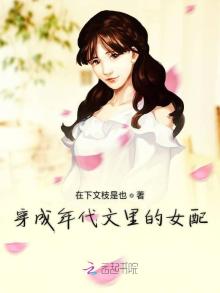 穿成年代文里的女配 姜阿呆