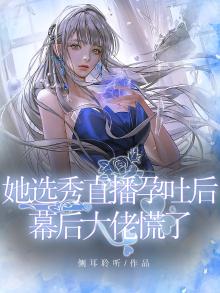 主播直播孕吐
