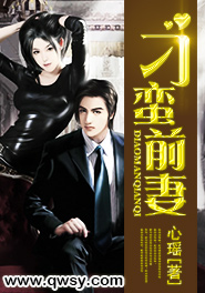 刁蛮前妻