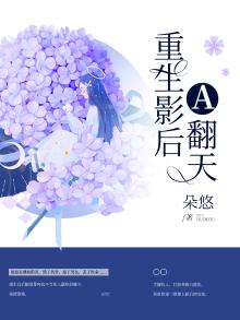 重生影后夫人又美又飒