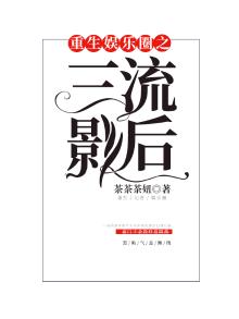 重生娱乐圈是我的