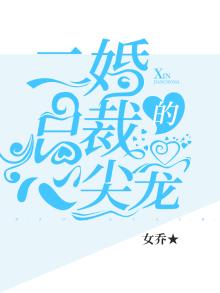 二婚总裁的心尖宠冥轩见老丈人是哪一集