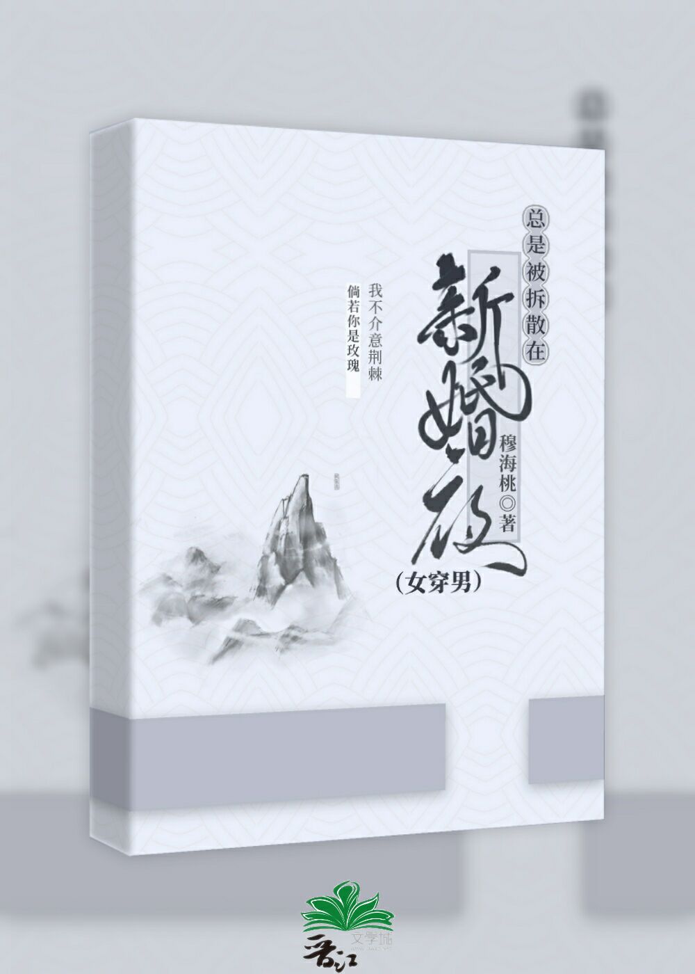 总被拆散在新婚夜txt