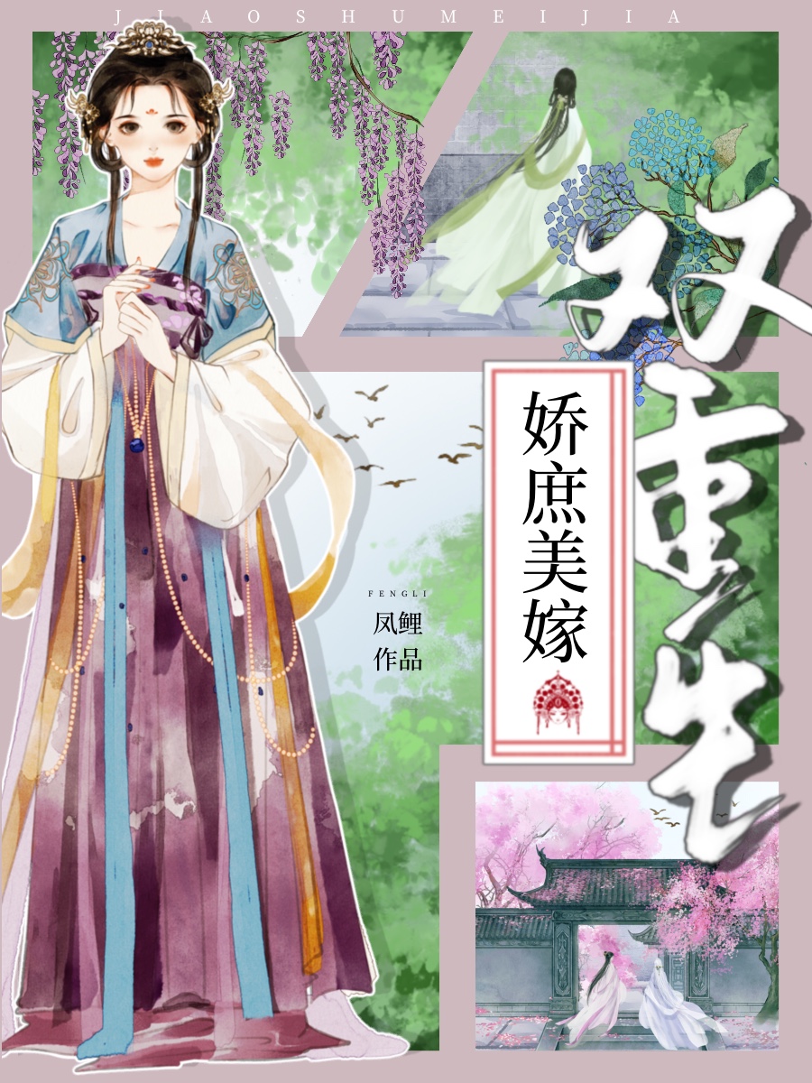 娇庶美嫁(双重生)