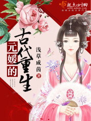 女主叫元元的重生小说
