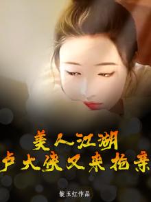 江湖美人劫百度百科