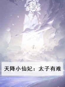 天降太子by