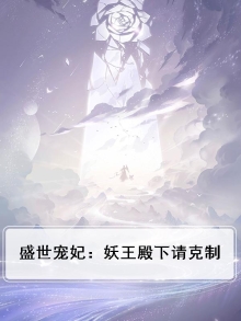 盛世宠妃妖妃要翻天
