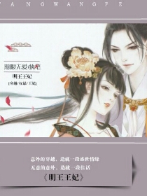 明王 明王妃