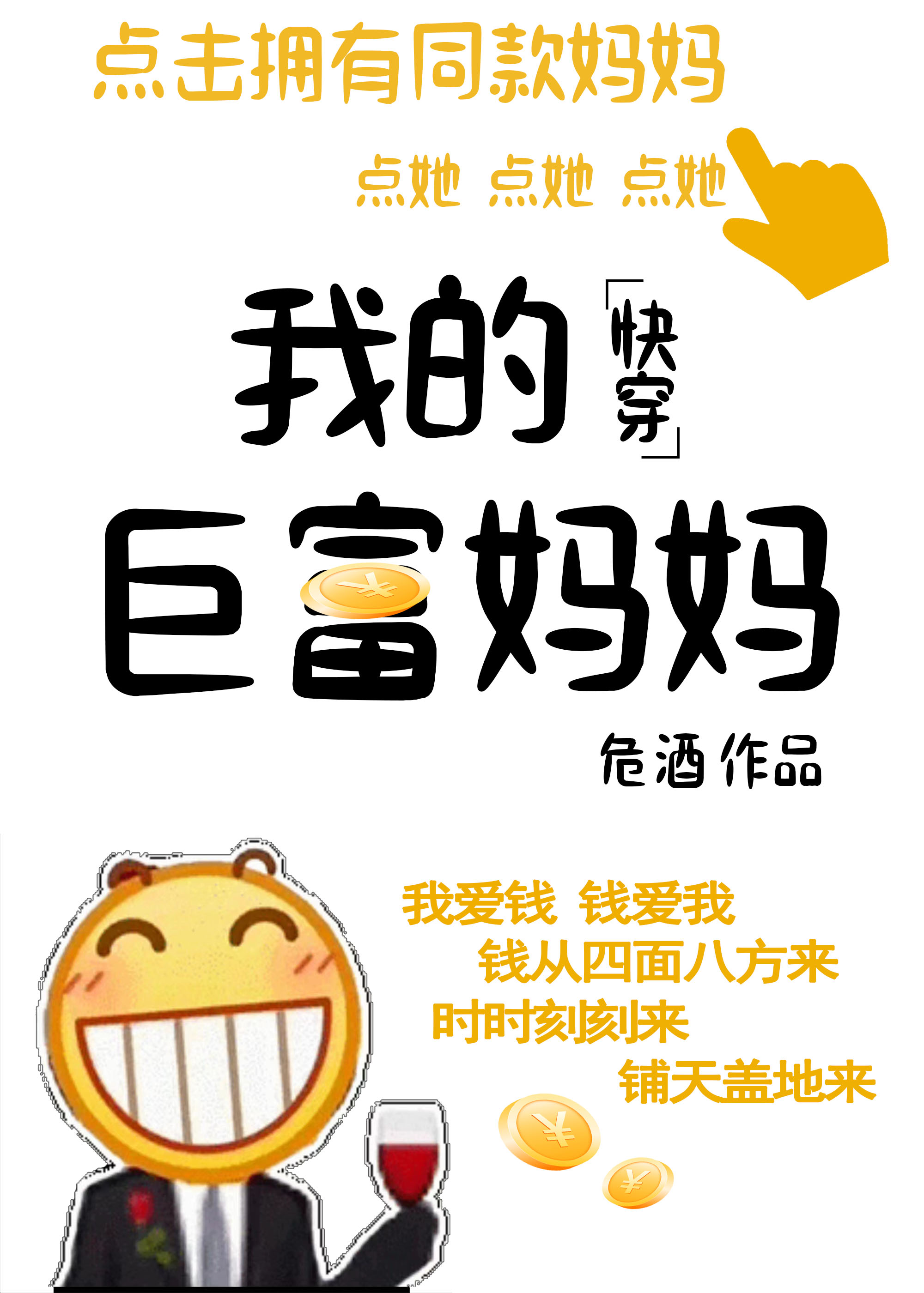 我的巨富生涯花粥