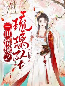 三世情缘gl