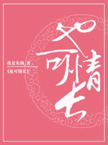 也情有可原是什么意思