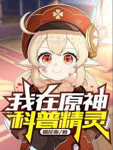 科普精灵七神