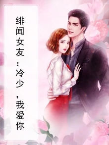 小说绯闻女友