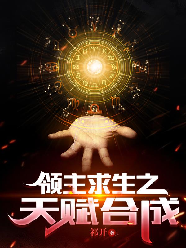 领主求生从 小说