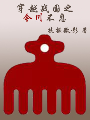 穿越战国完本小说排行榜