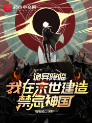 我在末世建小镇