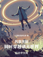 穿越共享妻