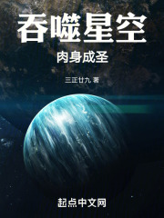吞噬星空之圣主