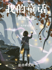 我的童话