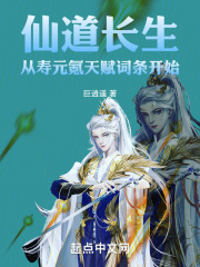 仙道长生免费下载