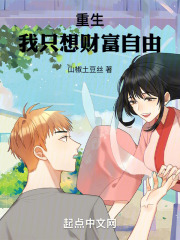 重生后我只想暴富