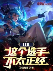 这个选手强到离谱