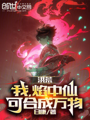洪荒焰中仙罗宣