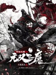 神话三国之无双天帝 作者:浮生弱杀