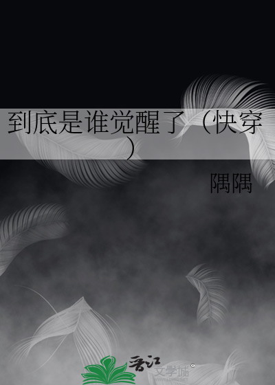到底是谁呀