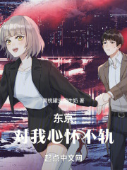 东京:对我心怀不轨 黄桃罐头配牛奶