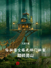 给孙悟空曝光佛门秘密,踏碎灵山的人是谁
