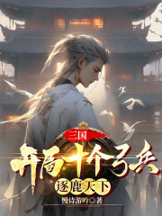 三国开局最强武将