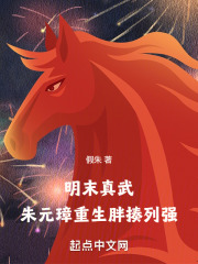 朱元璋重生的小说