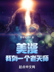 有一个天师全文阅读